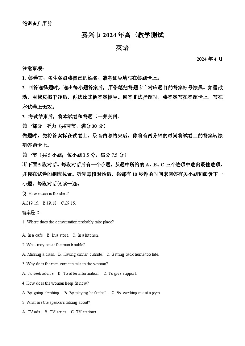 浙江省嘉兴市2024届高三下学期二模英语试卷（Word版附解析）01