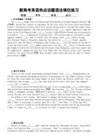 高中英语2024届新高考热点话题语法填空专项练习0426（共10大题，附参考答案）