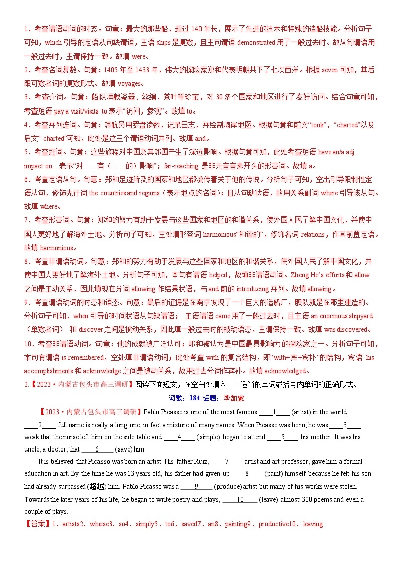 考点21 优秀传统文化之中国历史人物（核心考点综合精练）-备战2024年高考英语一轮复习考点帮（新高考专用）（教师版）02