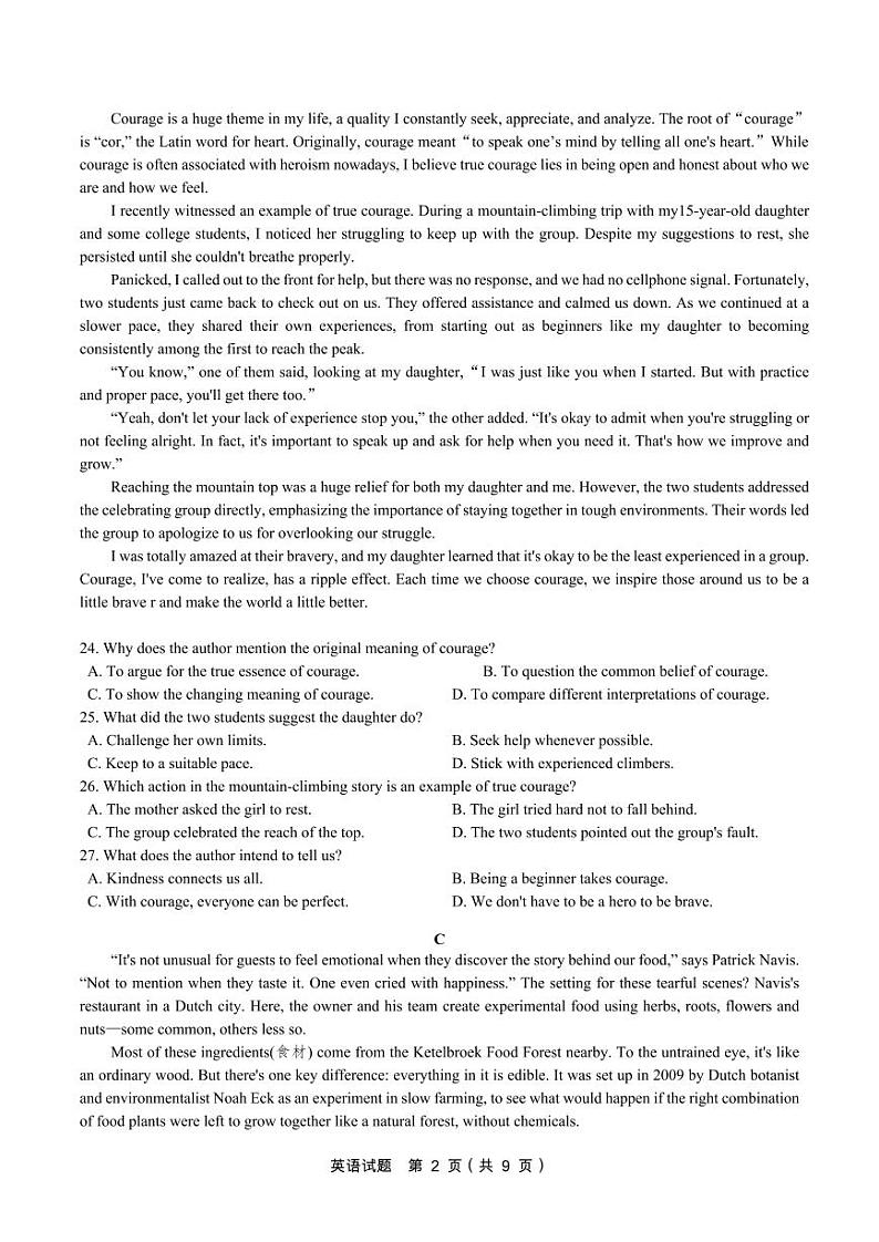 2024广州高三下学期二模试题英语PDF版含答案第2页