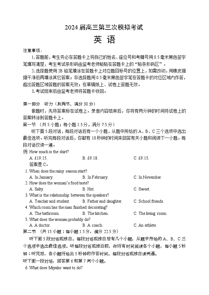 2024成都蓉城名校联盟高三下学期第三次模拟考试英语含答案(含听力)01