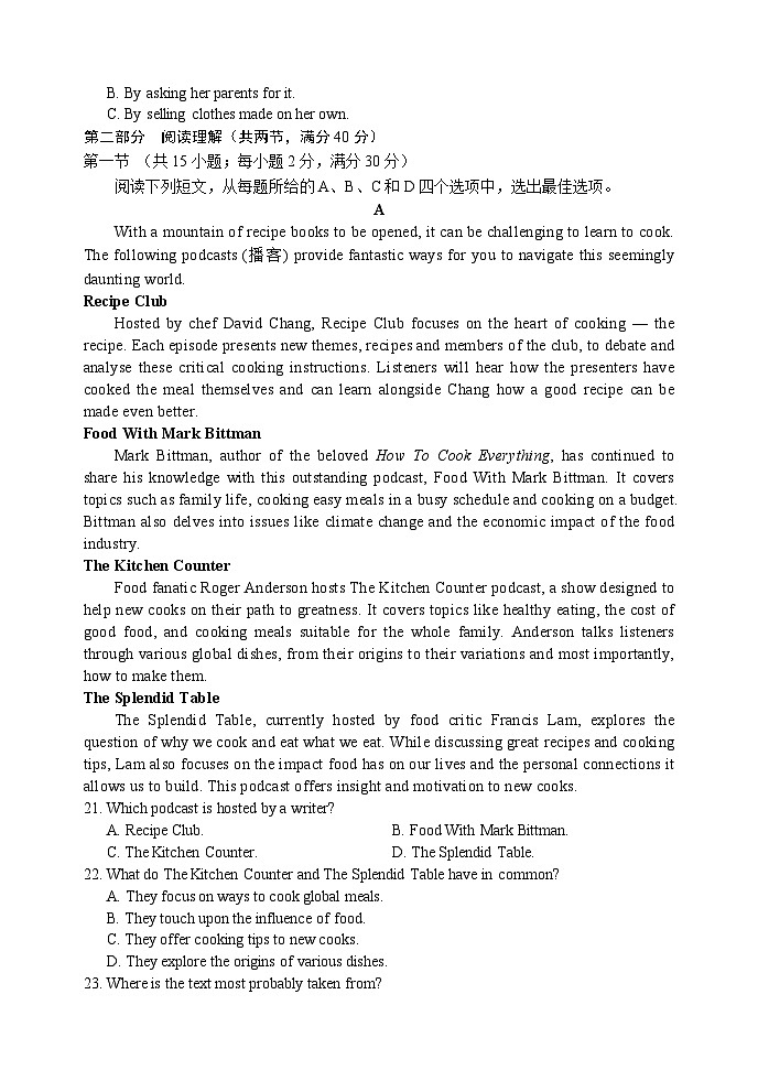 2024成都蓉城名校联盟高三下学期第三次模拟考试英语含答案(含听力)03