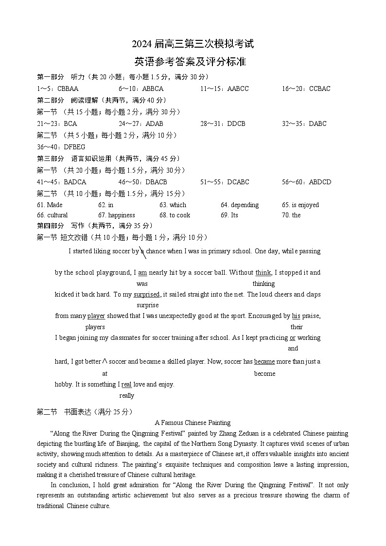 2024成都蓉城名校联盟高三下学期第三次模拟考试英语含答案(含听力)01