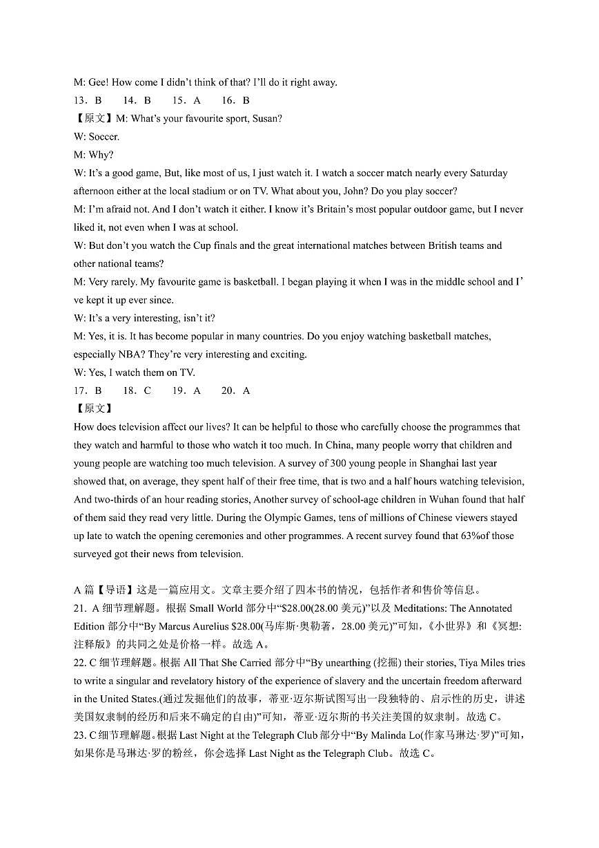 湖北省武漢市新洲區(qū)部分學(xué)校2023-2024學(xué)年高二下學(xué)期期中聯(lián)考英語試題解析第2頁