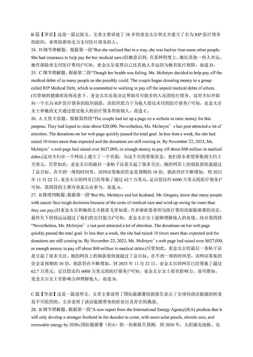 湖北省武漢市新洲區(qū)部分學(xué)校2023-2024學(xué)年高二下學(xué)期期中聯(lián)考英語試題解析第3頁