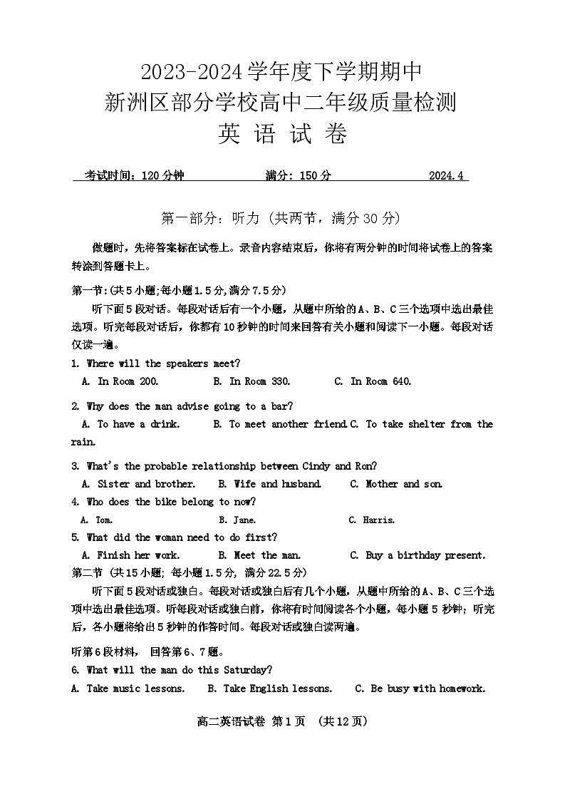 湖北省武漢市新洲區(qū)部分學(xué)校2023-2024學(xué)年高二下學(xué)期期中聯(lián)考英語試題無答案第1頁