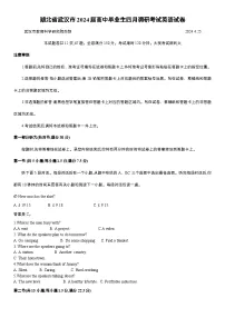 2024届湖北省武汉市高中毕业生四月调研考试英语试题