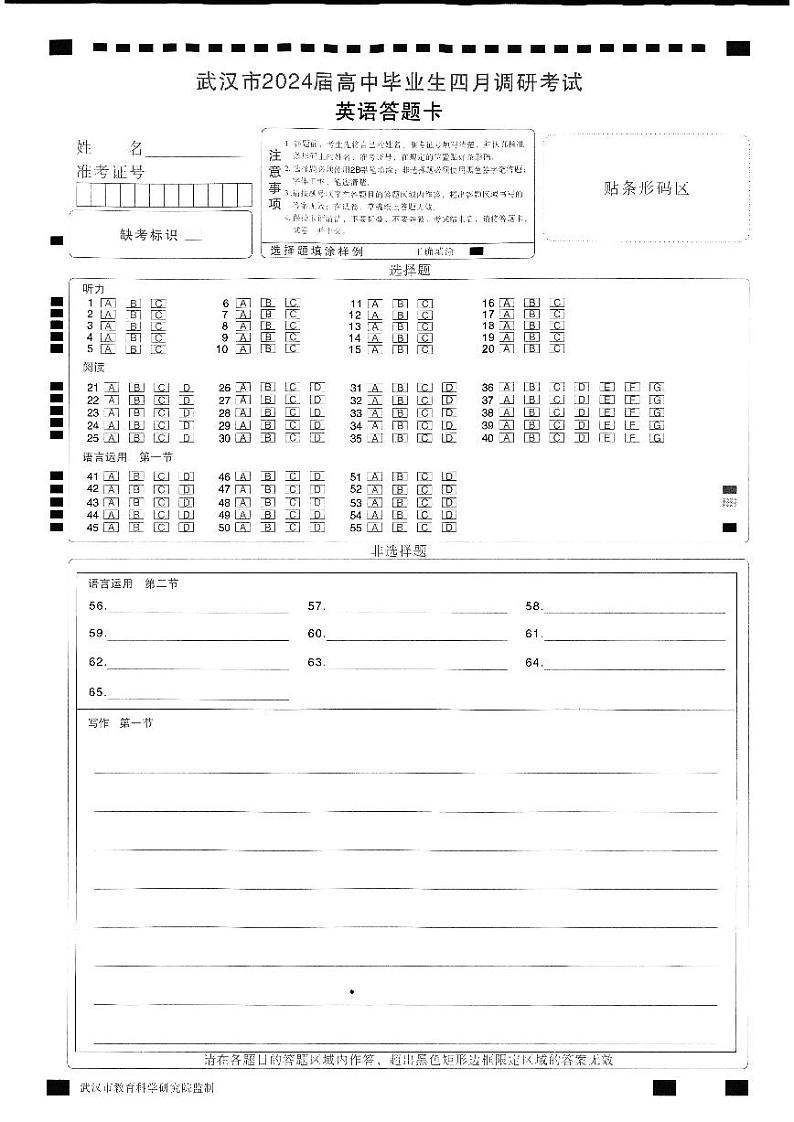 2023-2024学年度武汉市部分学校高三年级四月调研考试英语答题卡第1页