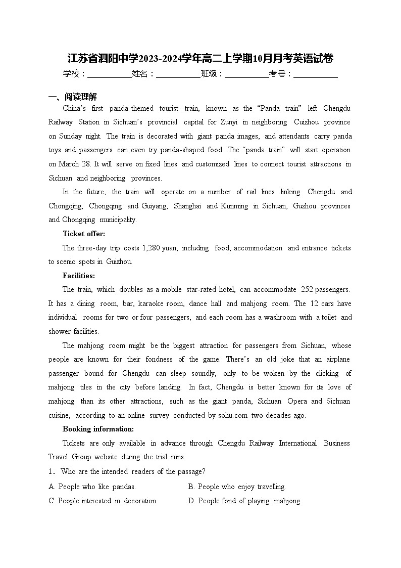 江苏省泗阳中学2023-2024学年高二上学期10月月考英语试卷(含答案)第1页