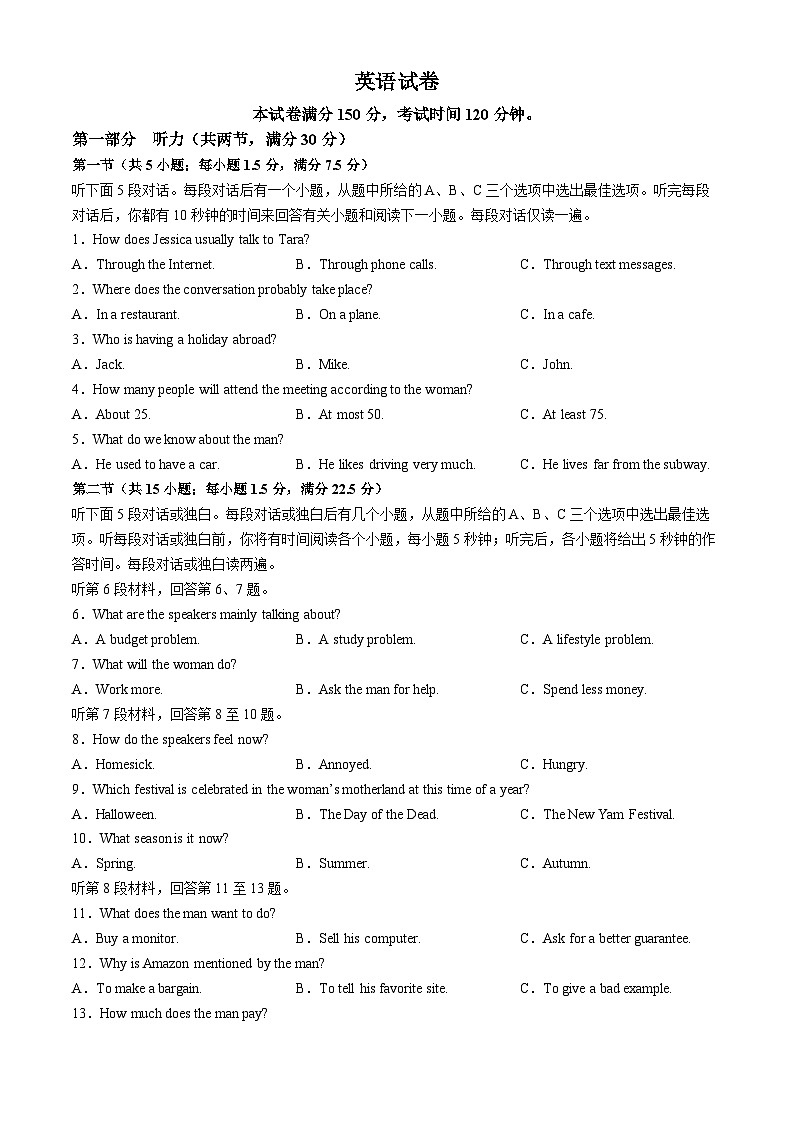 2024屆河北省邢臺市部分高中二模英語試題第1頁