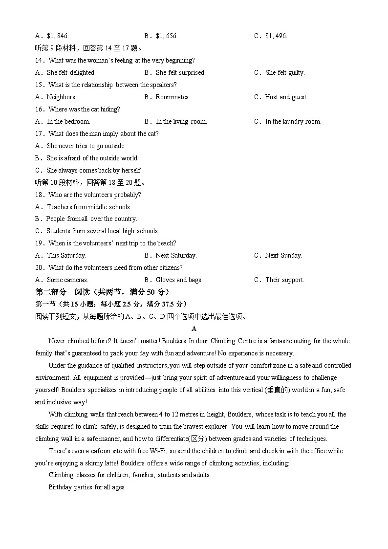 2024屆河北省邢臺市部分高中二模英語試題第2頁