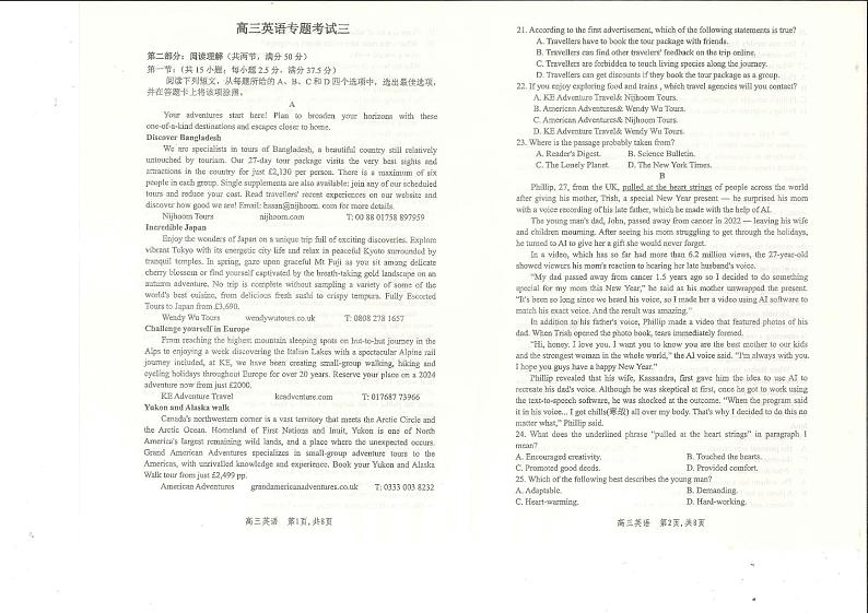 2024届河南省许昌市禹州市高级中学高三模拟预测英语试题第1页