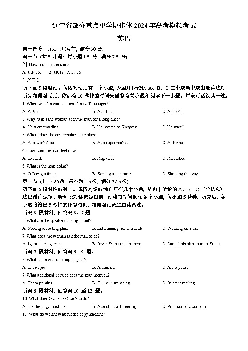 2024届辽宁省重点高中协作校联考高三下学期4月高考模拟考试英语试题(无答案)01
