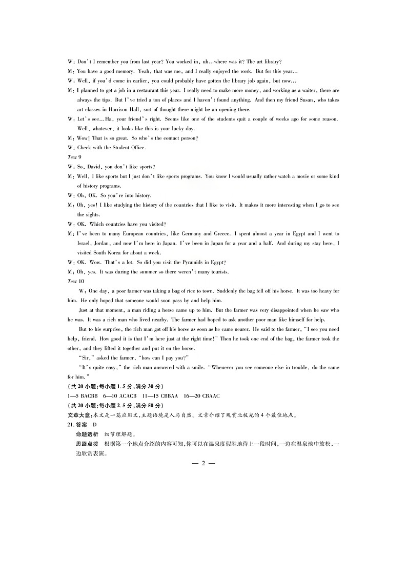 安徽省安徽卓越县中联盟&皖豫名校联盟2023-2024学年高一下学期4月期中英语试题02