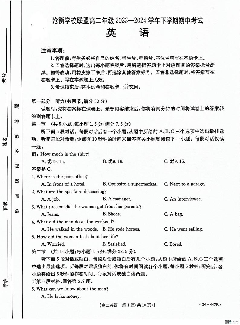 河北省沧州市泊头市沧州八县联考2023-2024学年高二下学期4月期中英语试题第1页