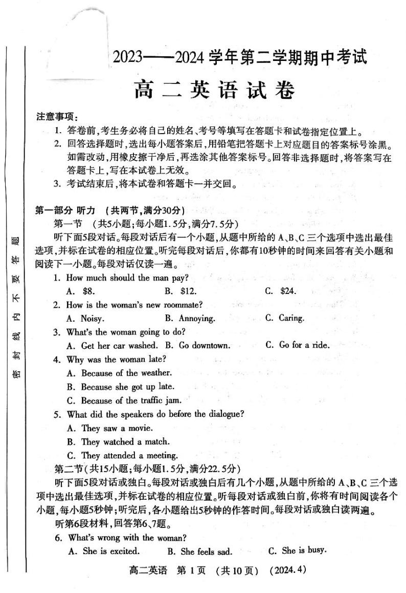 河南省洛阳市2023-2024学年高二下学期4月期中考试英语试题01