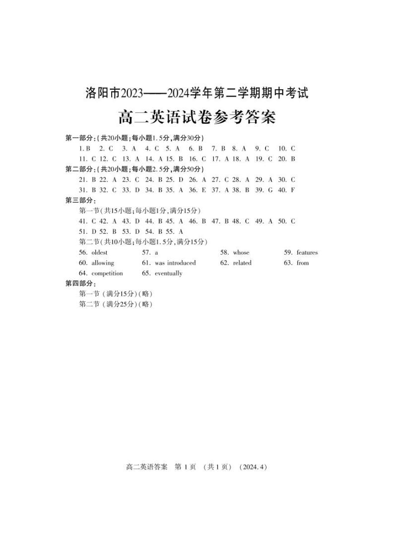 河南省洛阳市2023-2024学年高二下学期4月期中考试英语试题01