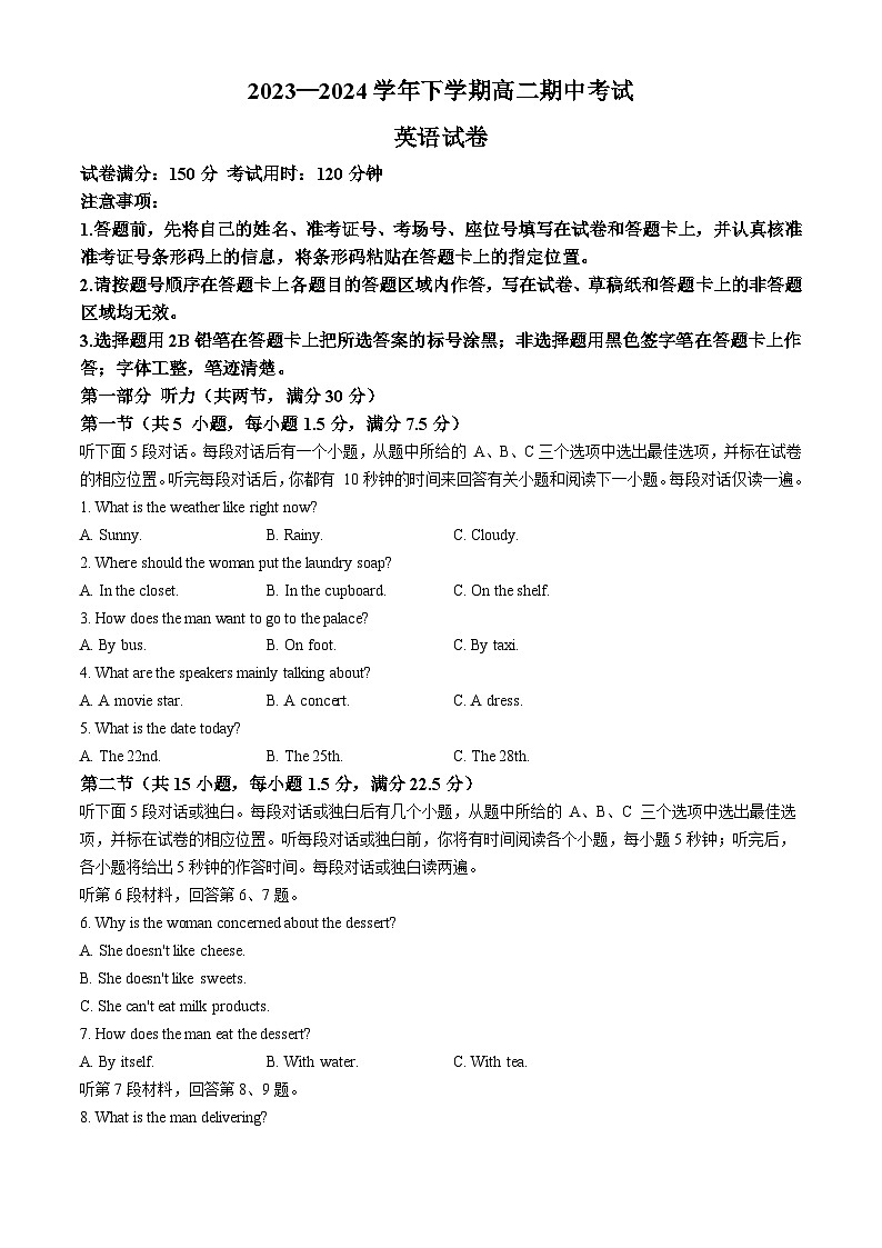 湖北省鄂北六校2023-2024学年高二下学期期中考试英语试卷第1页