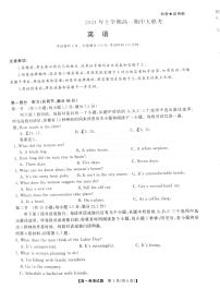 湖南省多校联考2023-2024学年高一下学期期中考试英语试题