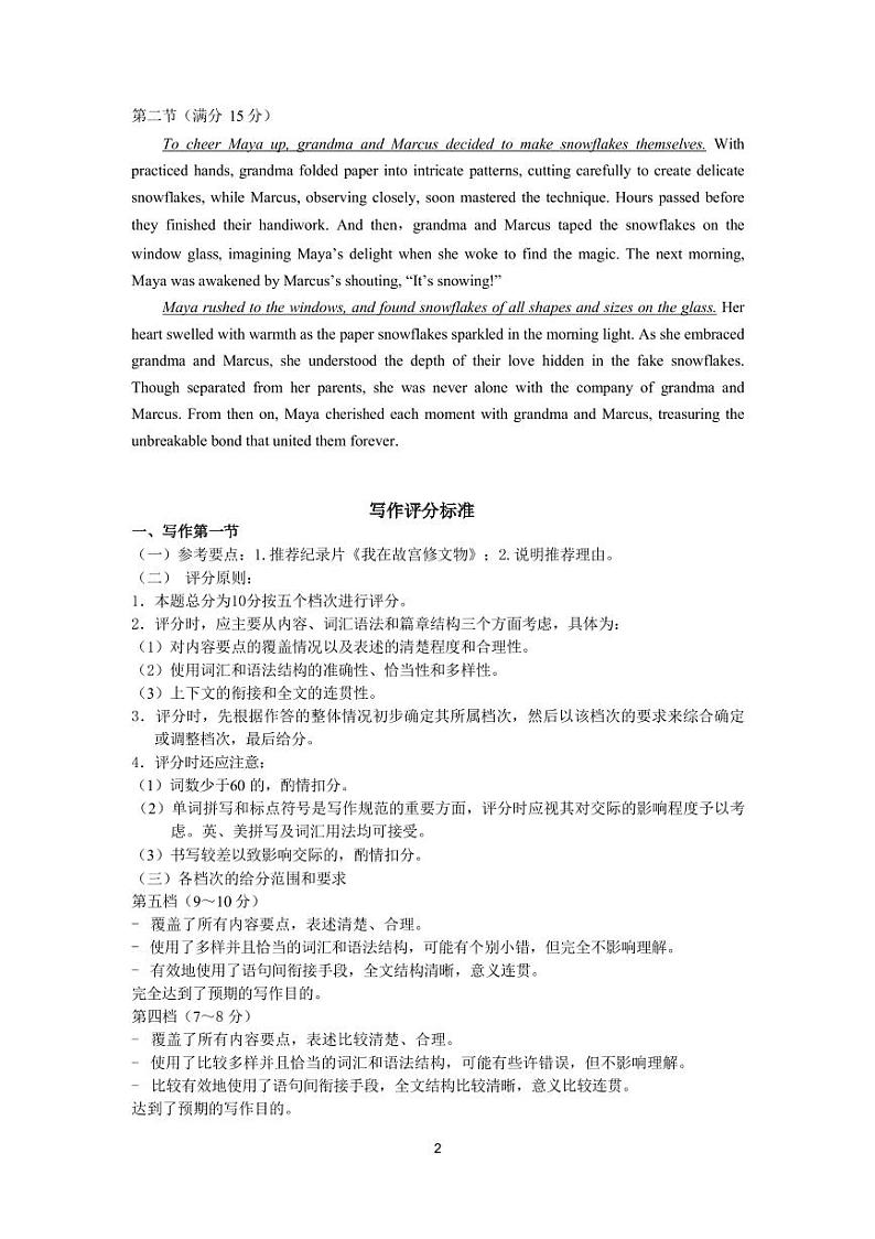 山西省太原市2023-2024学年高二下学期期中学业诊断英语试卷02