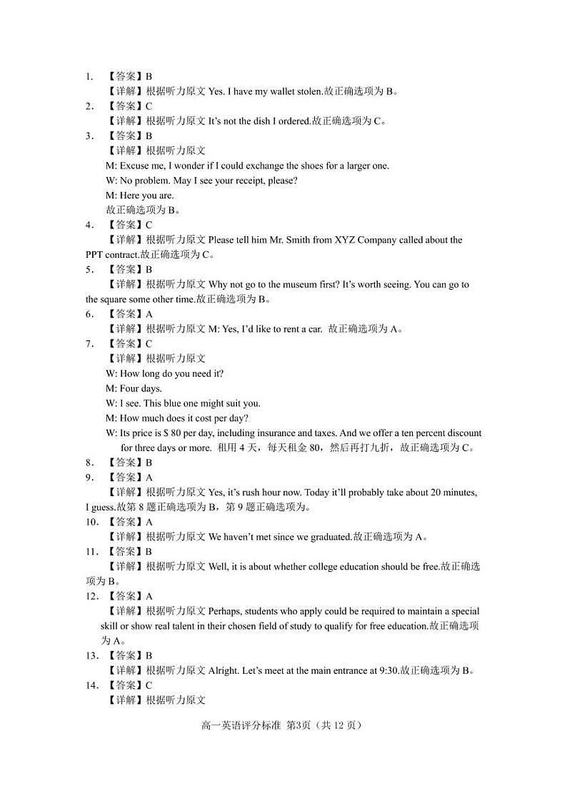 答案第3页