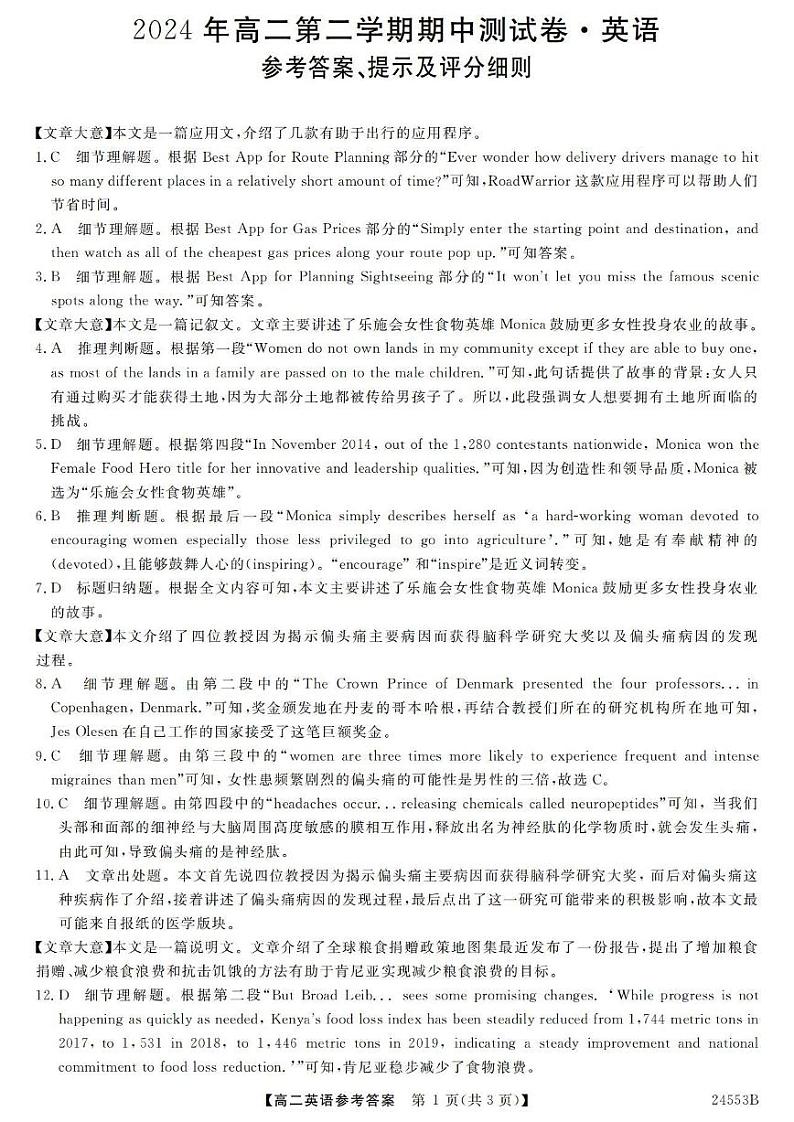 广东省高州市2023-2024学年高二下学期期中考试英语答案_图片版第1页