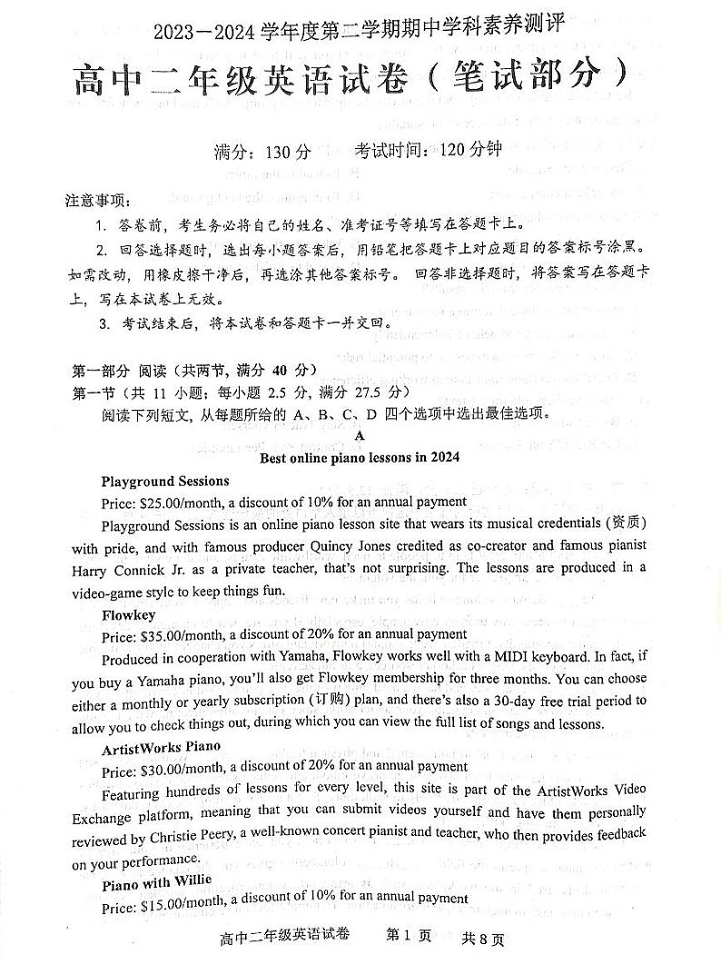广东省茂名市化州市2023-2024学年高二下学期期中考试英语试卷第1页