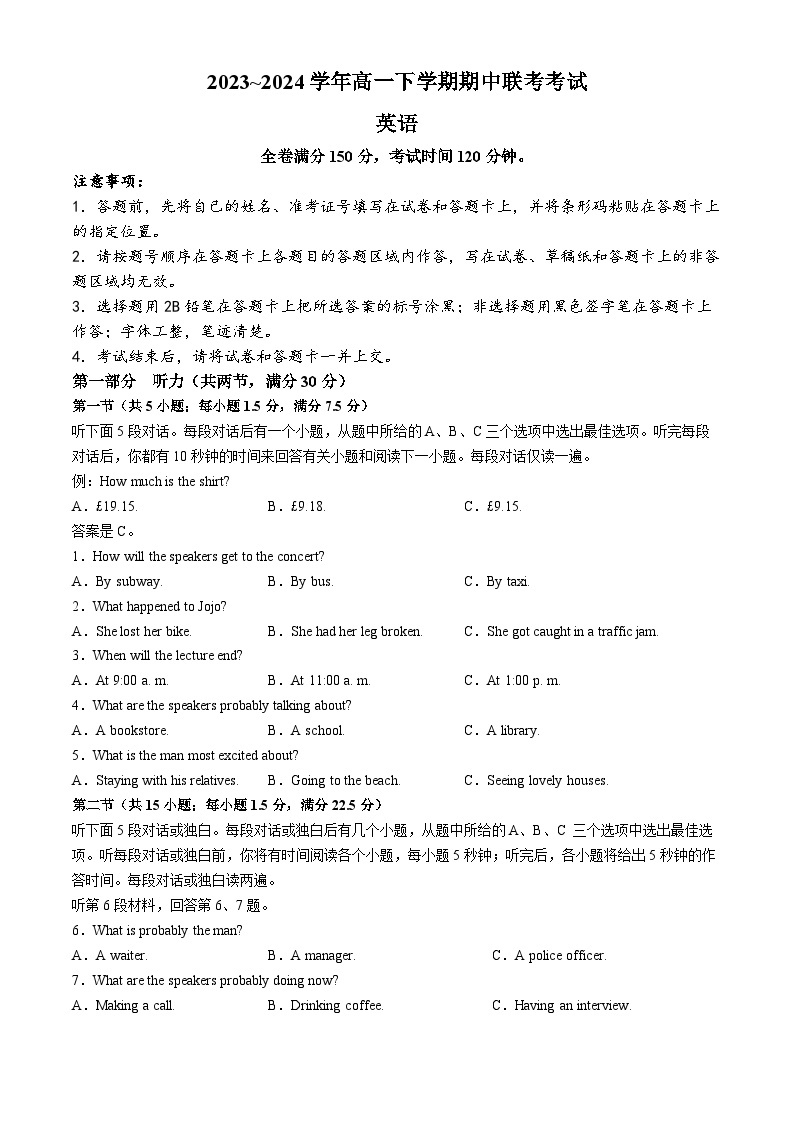 河北省邯郸市2023-2024学年高一下学期4月期中英语试题(无答案)01