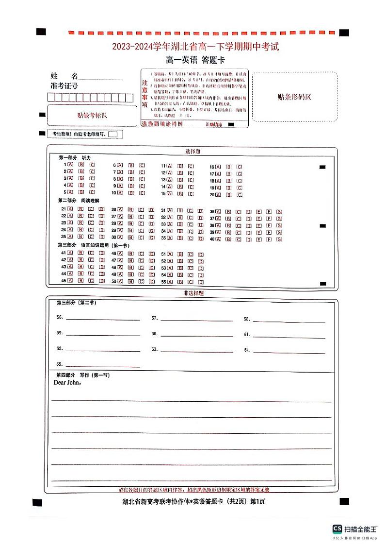 湖北省2023-2024学年高一下学期期中考试英语试卷01