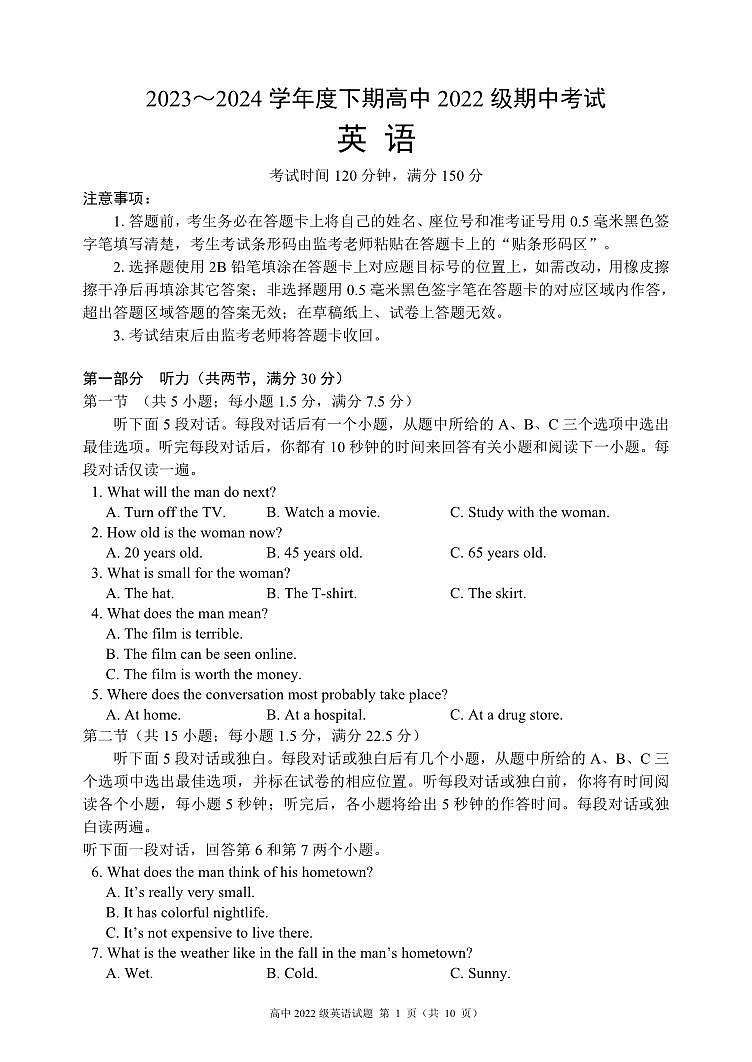 四川省成都市蓉城名校2023-2024学年高二下学期期中考试英语01