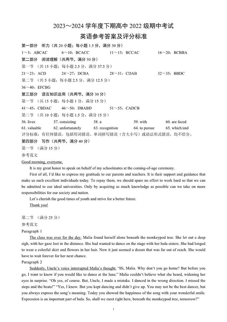 四川省成都市蓉城名校2023-2024学年高二下学期期中考试英语01