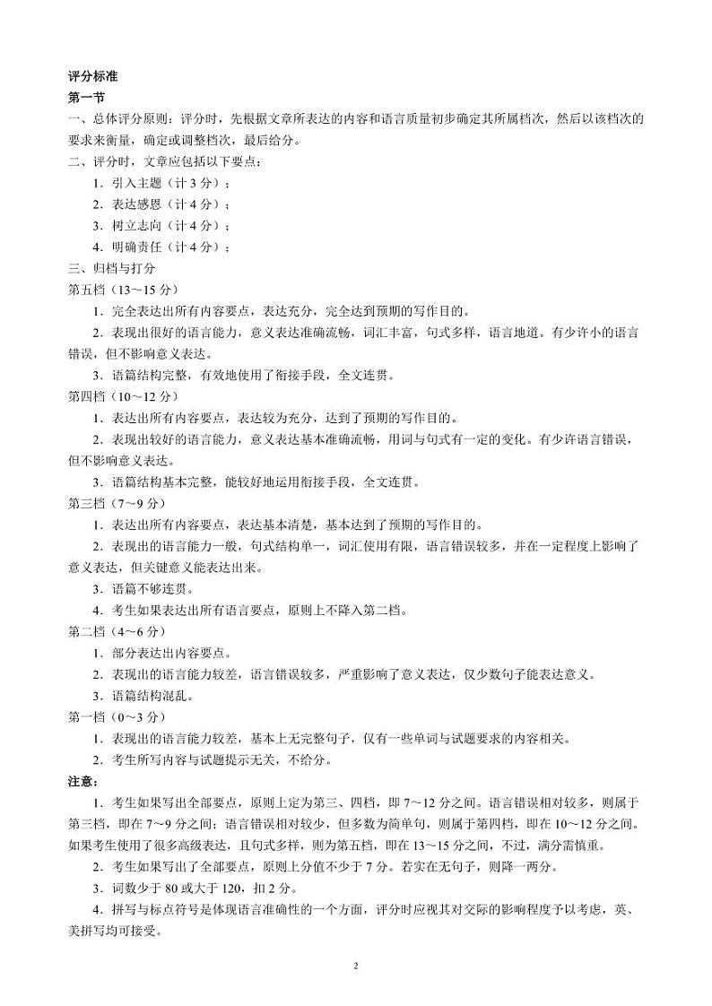 四川省成都市蓉城名校2023-2024学年高二下学期期中考试英语02