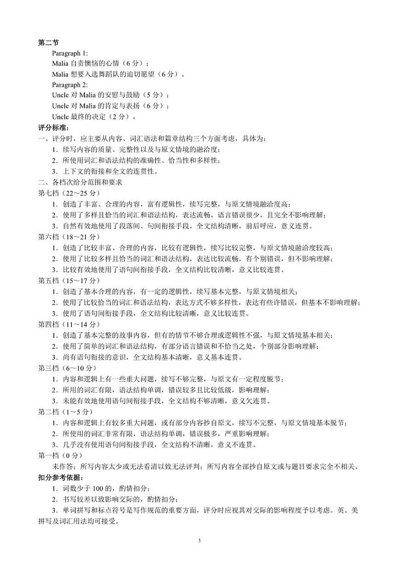 四川省成都市蓉城名校2023-2024学年高二下学期期中考试英语03