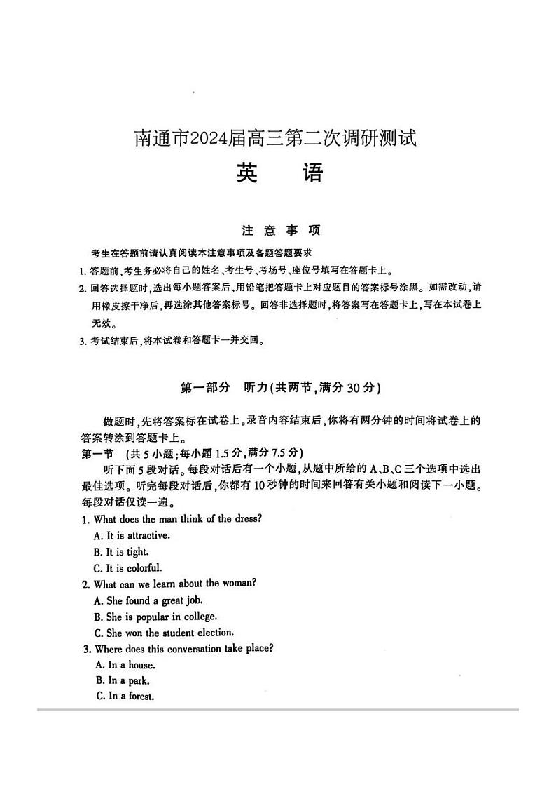 2024届苏北七市(南扬泰徐淮连宿)高三二模英语试题第1页