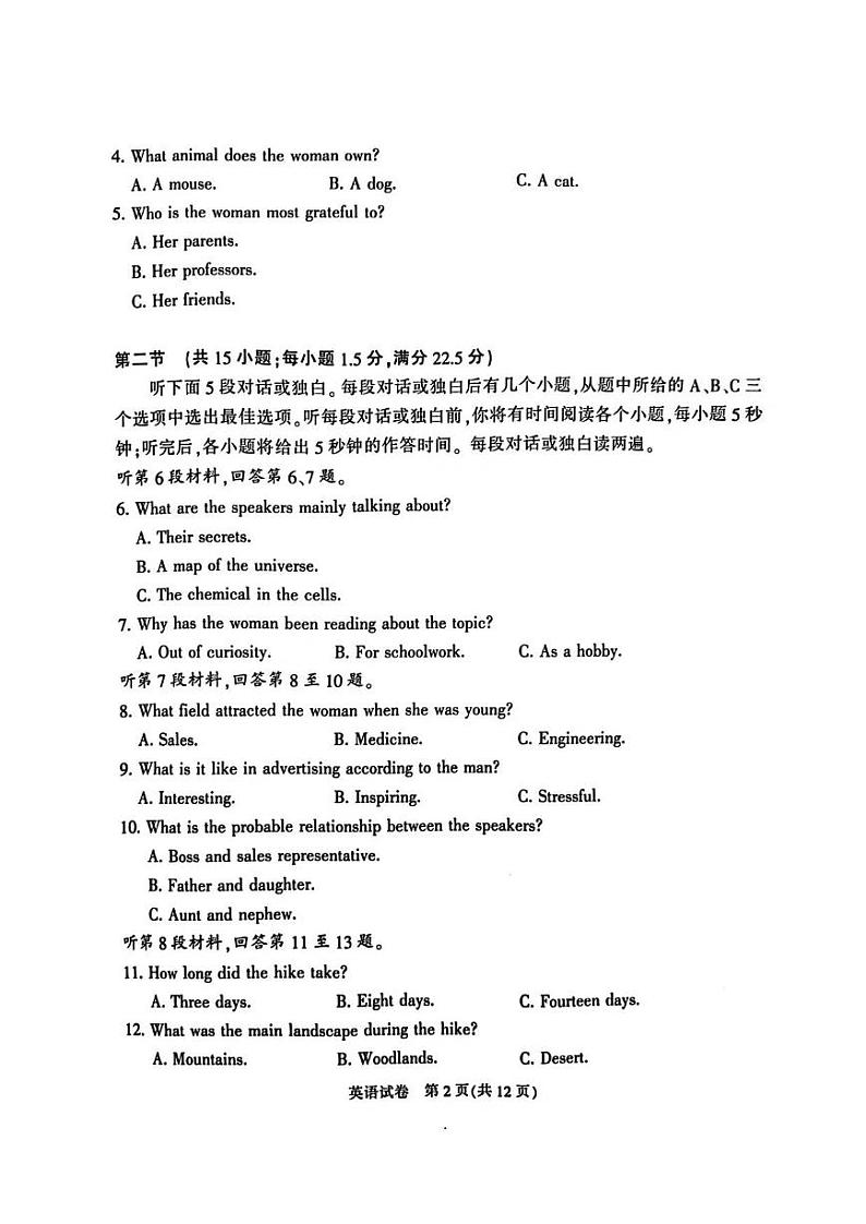 2024届苏北七市(南扬泰徐淮连宿)高三二模英语试题第2页