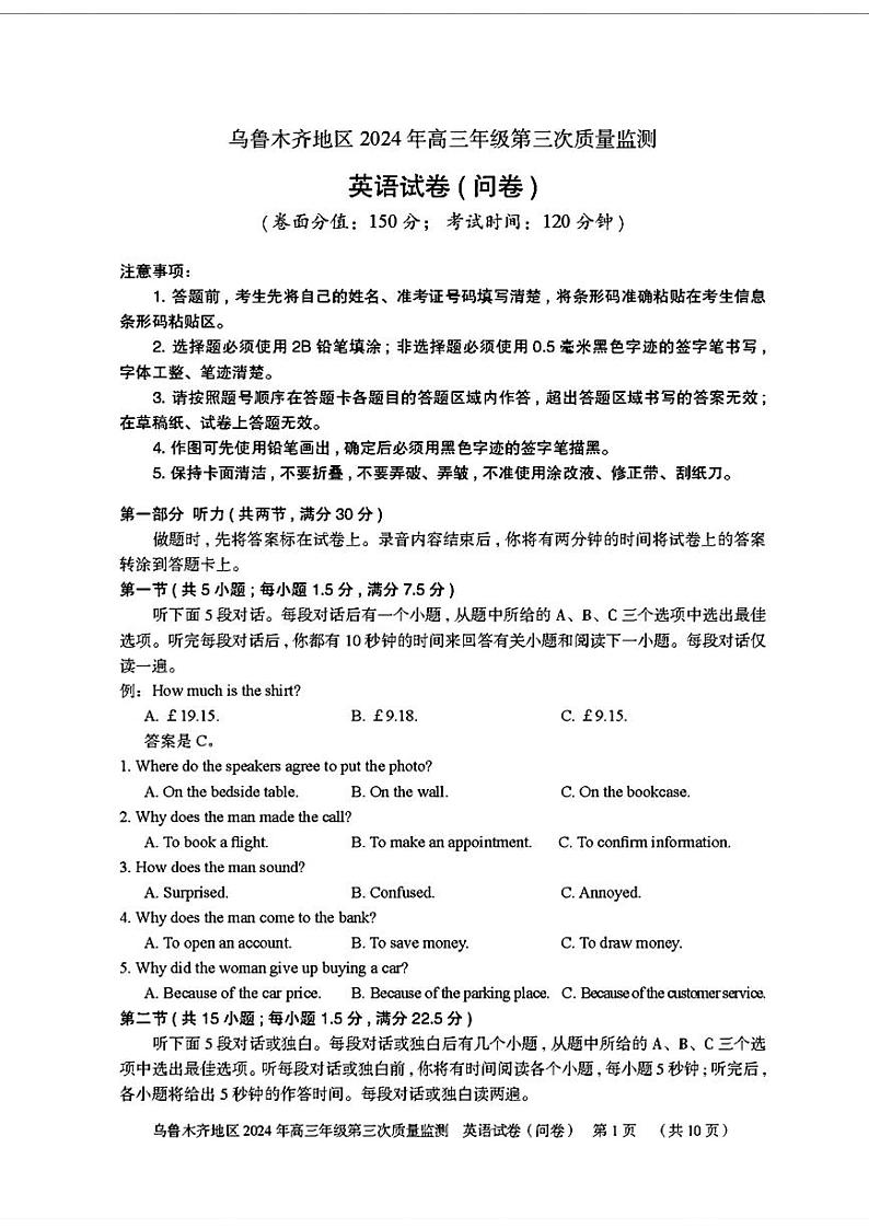 乌鲁木齐地区2024年高三年级第三次质量(三模)英语试题第1页