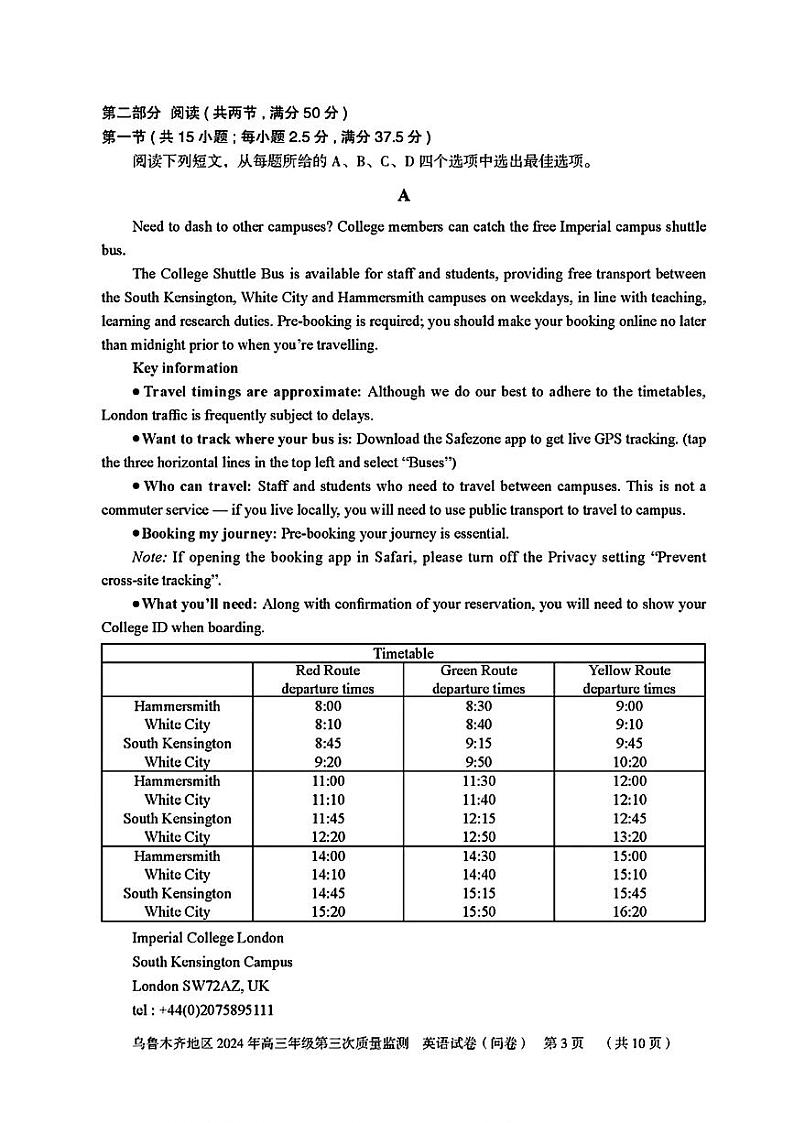 乌鲁木齐地区2024年高三年级第三次质量(三模)英语试题第3页