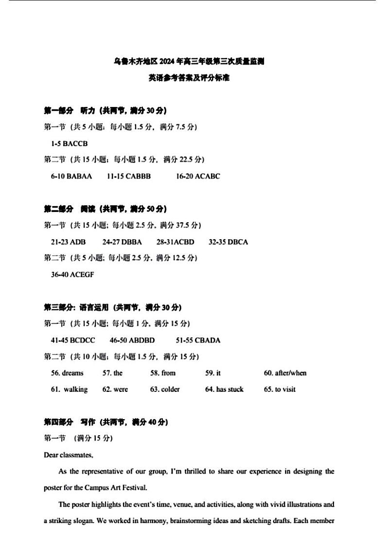 乌鲁木齐地区2024年高三年级第三次质量(1)第1页