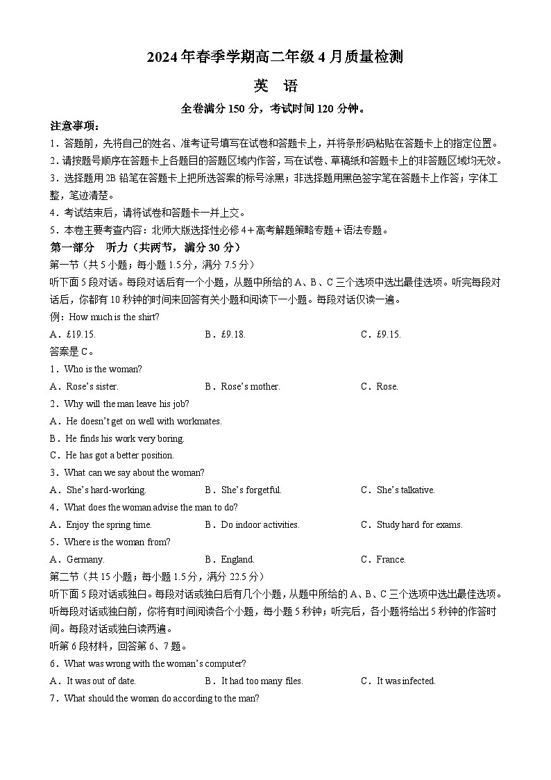 2024河南省名校联考高二下学期4月月考试题英语含解析第1页