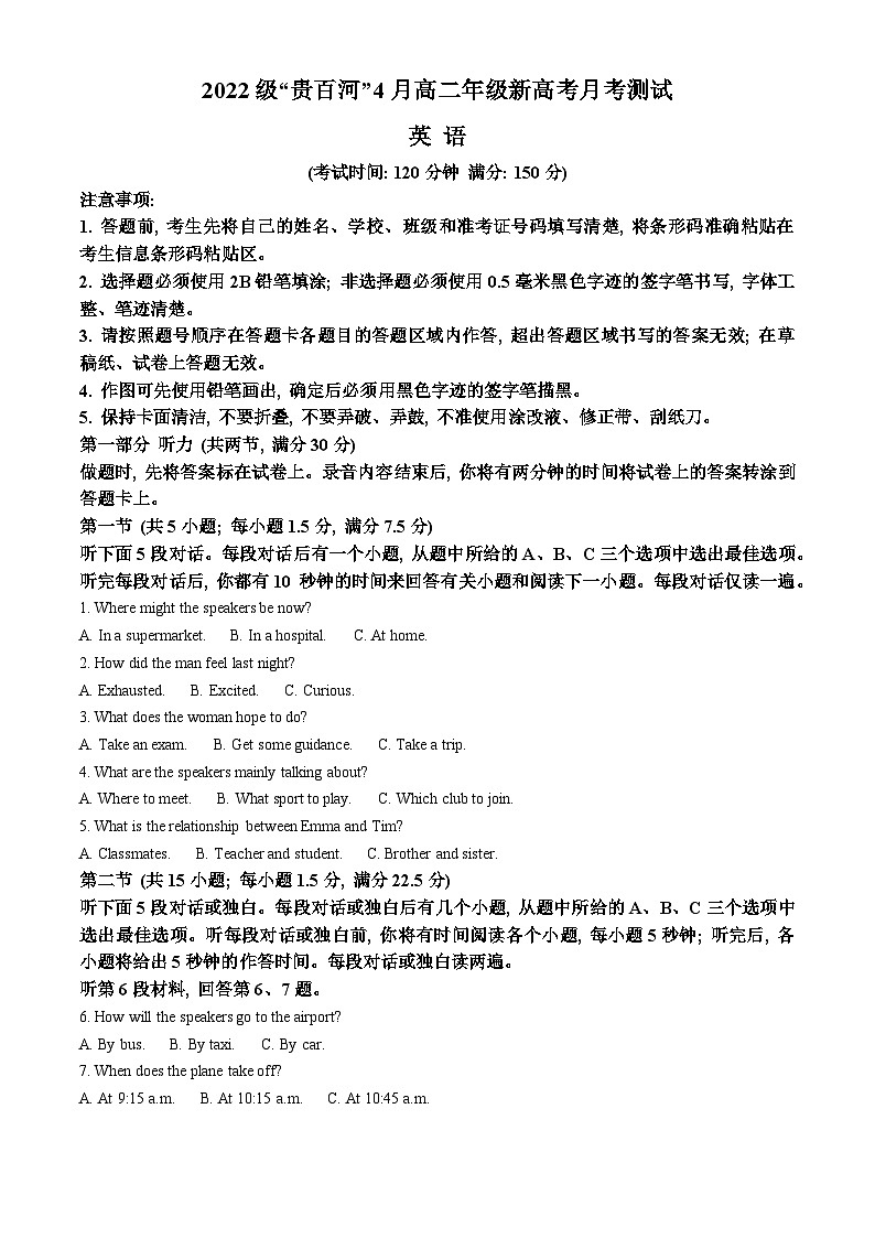 2024广西壮族自治区贵百河联考高二下学期4月月考试题英语含答案01