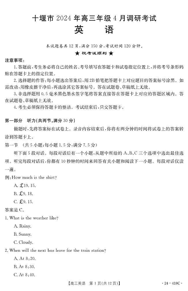 湖北省十堰市2023-2024学年高三下学期4月调研考试英语试卷(PDF版附解析)第1页