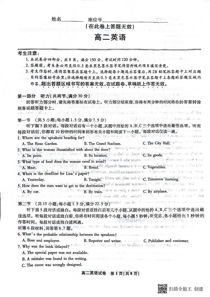 安徽省亳州市2023-2024學(xué)年高二下2023-2024學(xué)年高二下學(xué)期4月期中英語(yǔ)試題第1頁(yè)