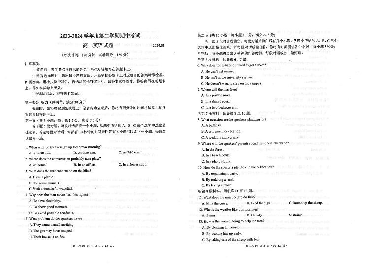 山东省青岛市黄岛区2023-2024学年高二下学期4月期中英语试题第1页