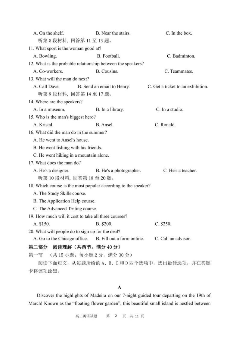 四川省成都市成华区某校2024届高三下学期三诊英语试题（PDF版附答案）02