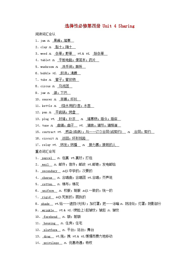 2025版高考英语一轮总复习重点单词练习选择性必修第四册Unit4Sharing01