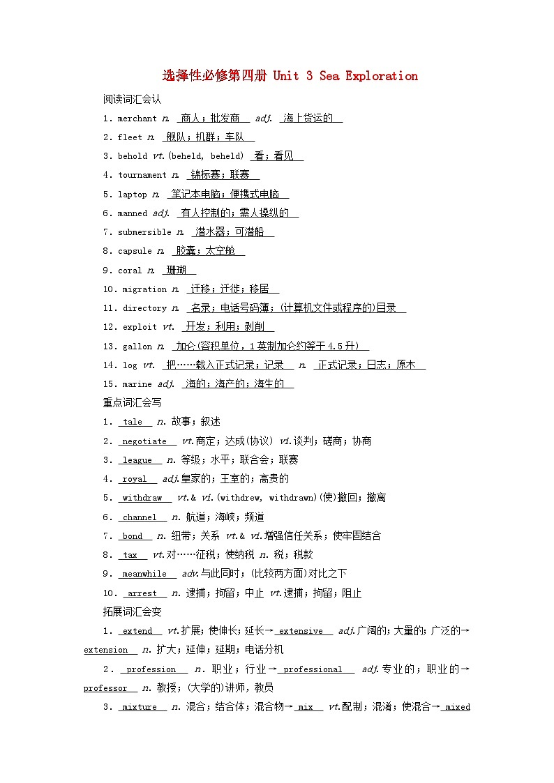2025版高考英语一轮总复习重点单词练习选择性必修第四册Unit3SeaExploration01