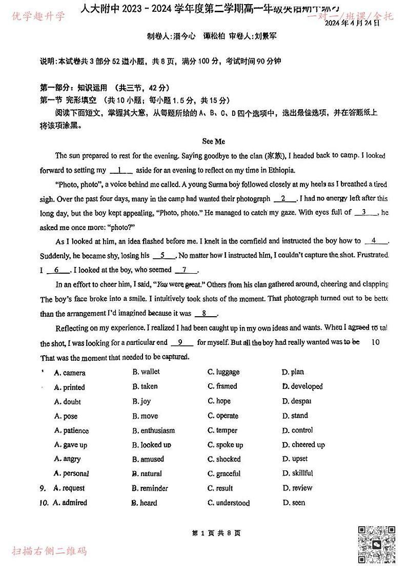 2024北京人大附中高一下学期期中英语试卷第1页
