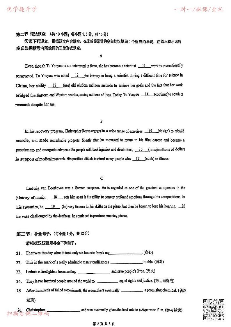 2024北京人大附中高一下学期期中英语试卷第2页
