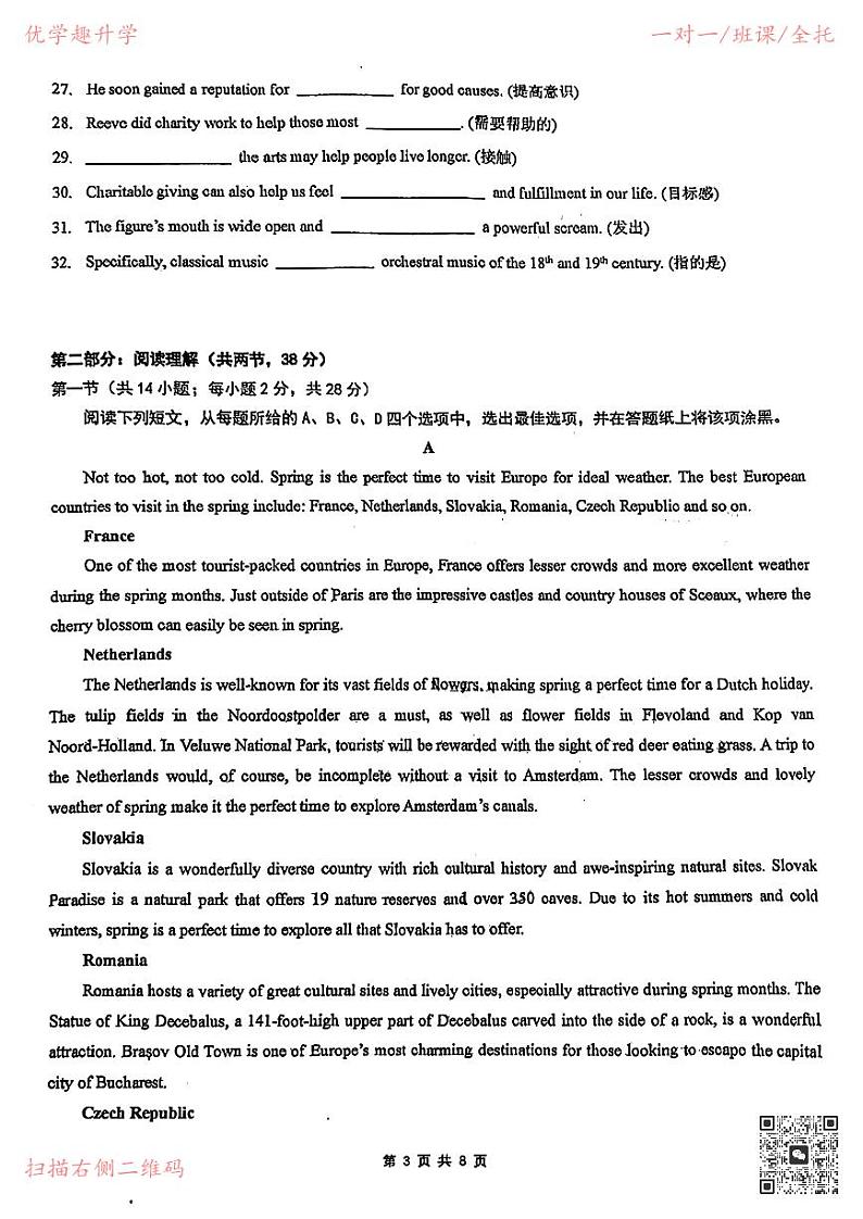 2024北京人大附中高一下学期期中英语试卷第3页