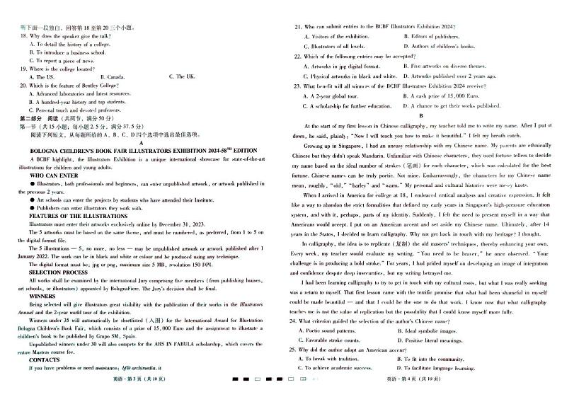 巴蜀中学2024届高考适应性4月月考英语第2页